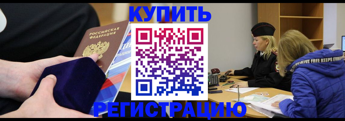 прописка 2025 в Малгобеке