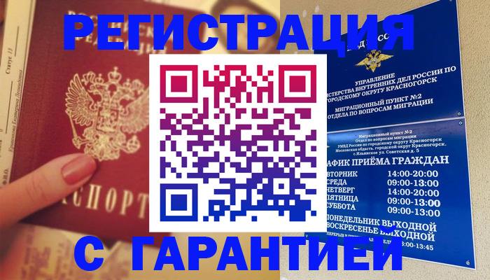 временная регистрация законно в Малгобеке